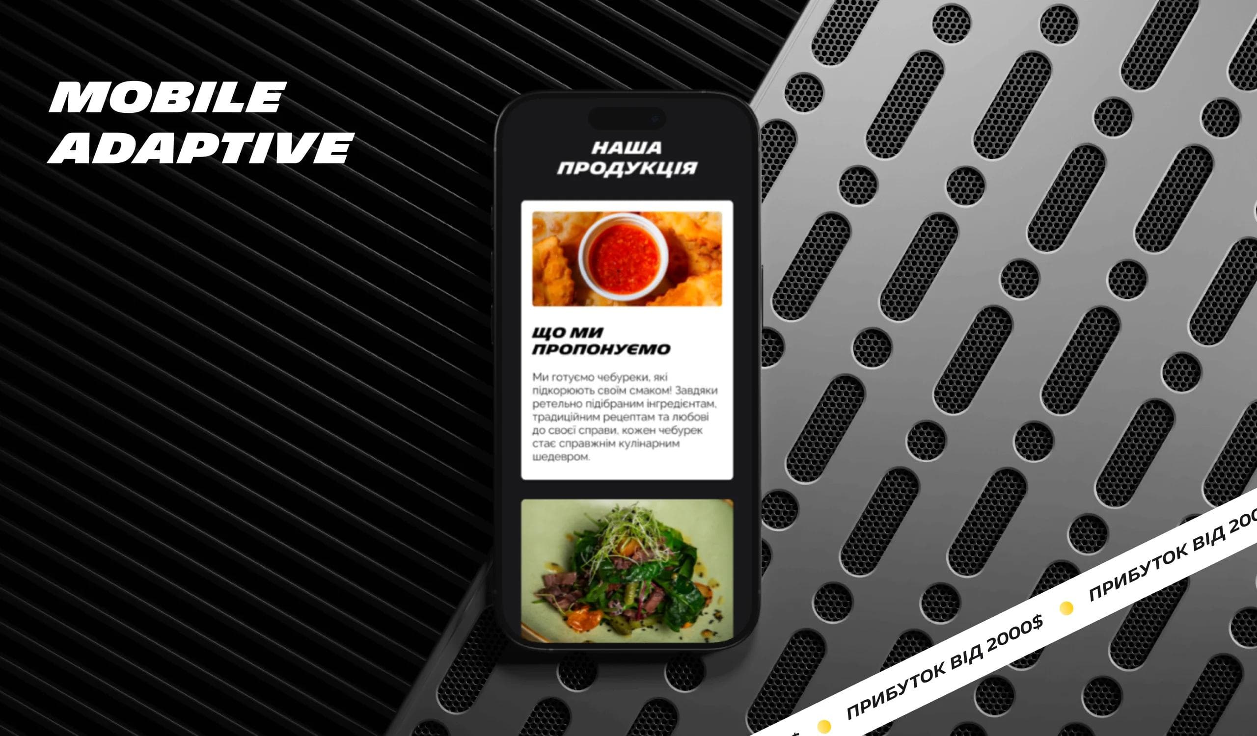 Мобільна адаптивна