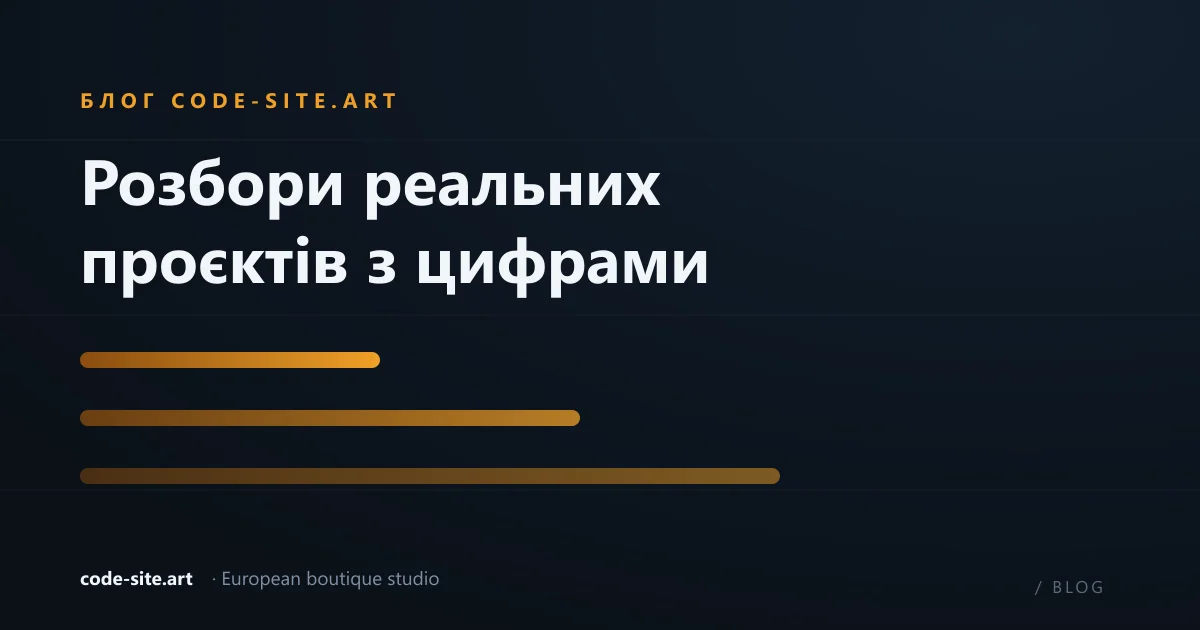 Блог Code-Site.Art — статті про кастомні сайти